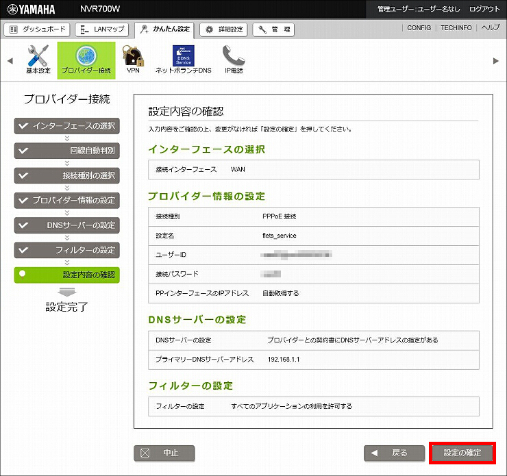 図 フレッツ・VPNワイド接続設定9
